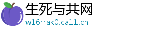情深意长歌曲原唱-生死与共网